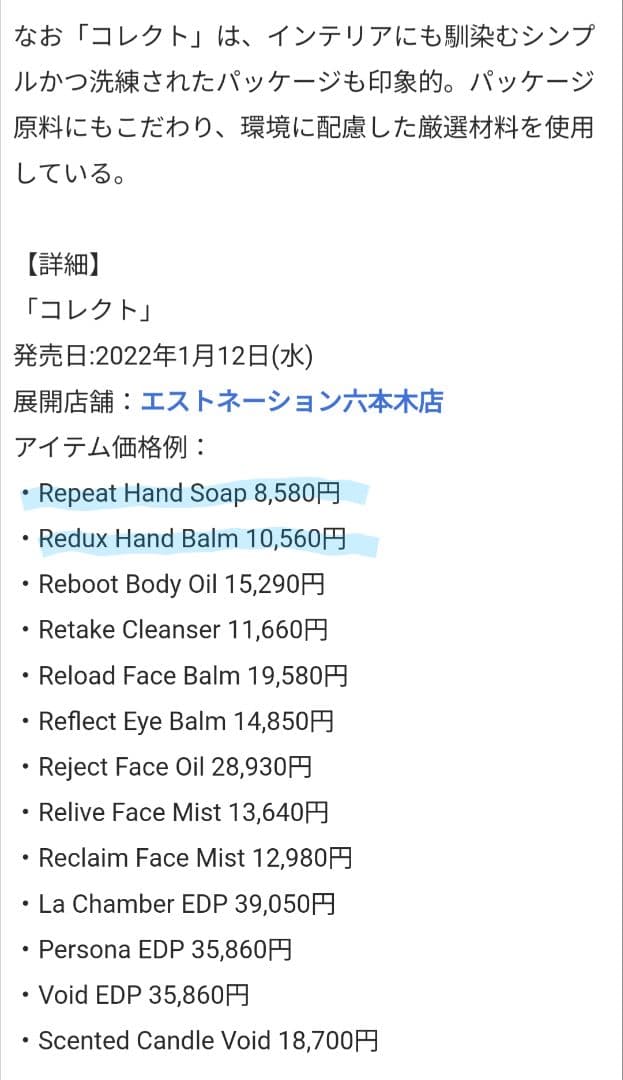 【値下げ】【約80%オフ】コレクト(COLEKT) ハンドクリーム&ハンドソープ