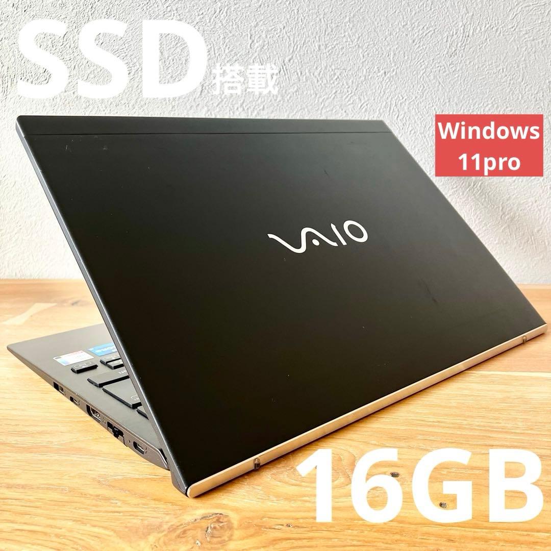 16G/VAIO/SSD/Win11/バッテリー良好/軽量/ノートパソコン