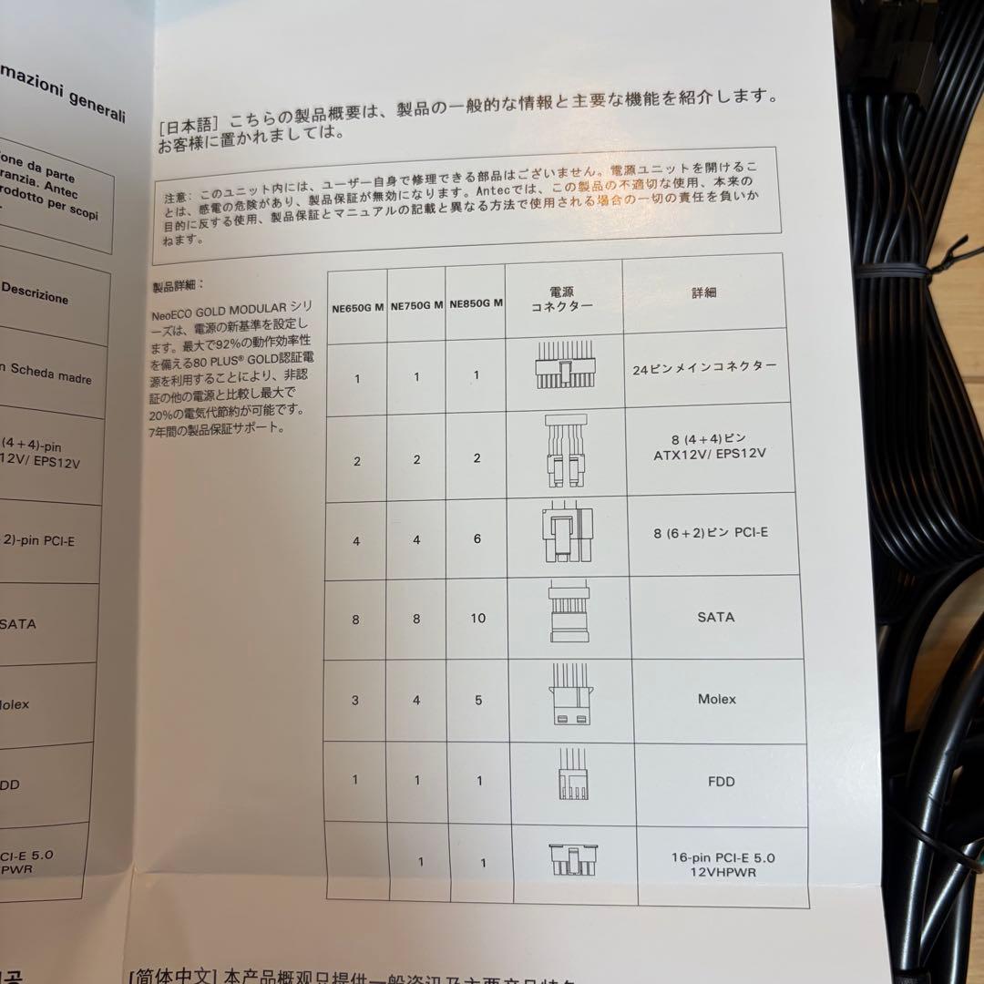 Antec NeoECO 850W フルモジュラー電源 ゴールド認証