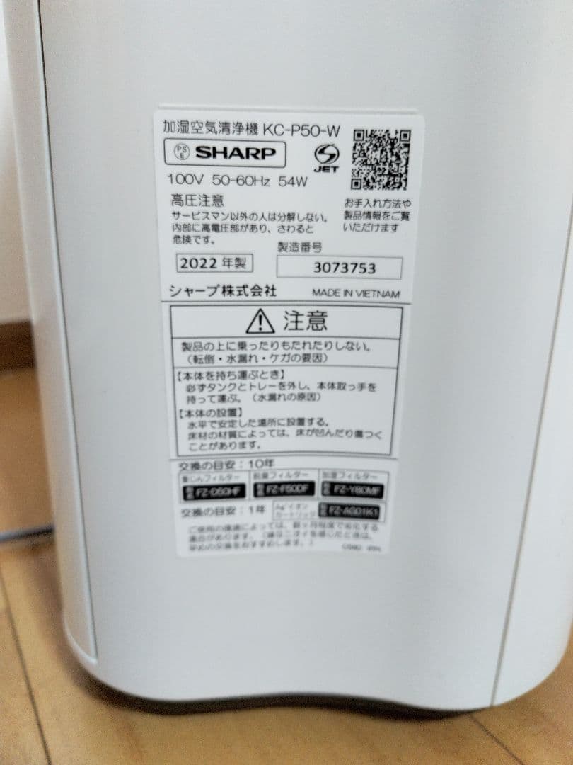 SHARP 空気清浄機 KC-P50-W 2022年製