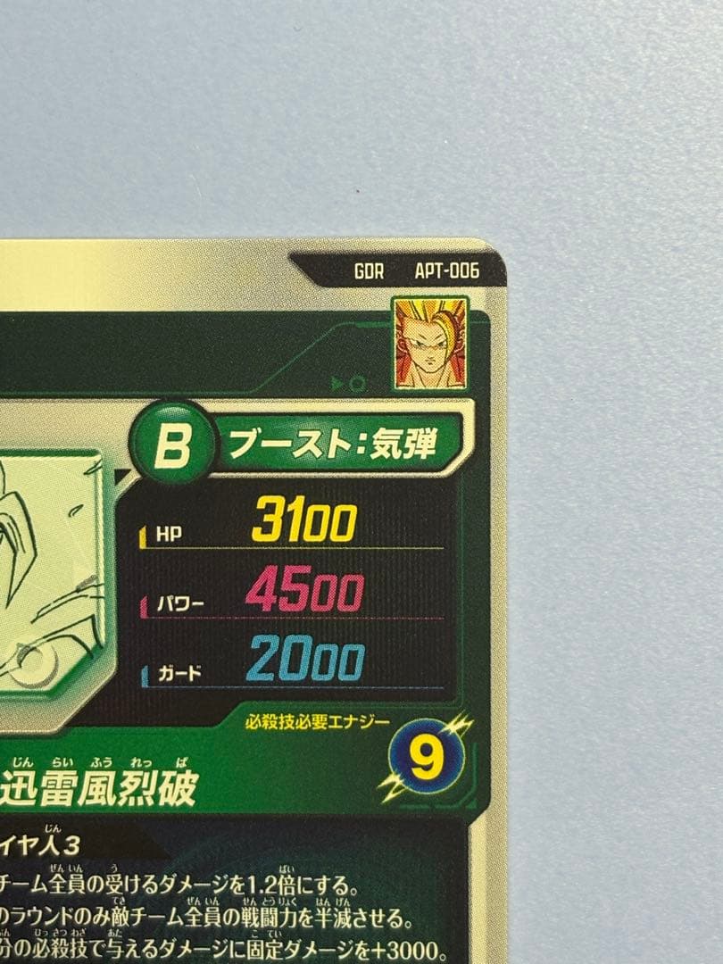 ドラゴンボールアドバンスパック 孫悟空 GDR APT-006
