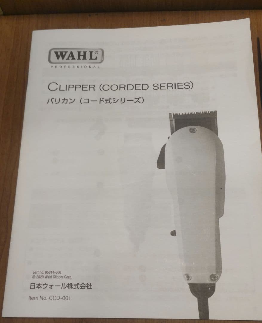 WAHL LEGEND コード式バリカン