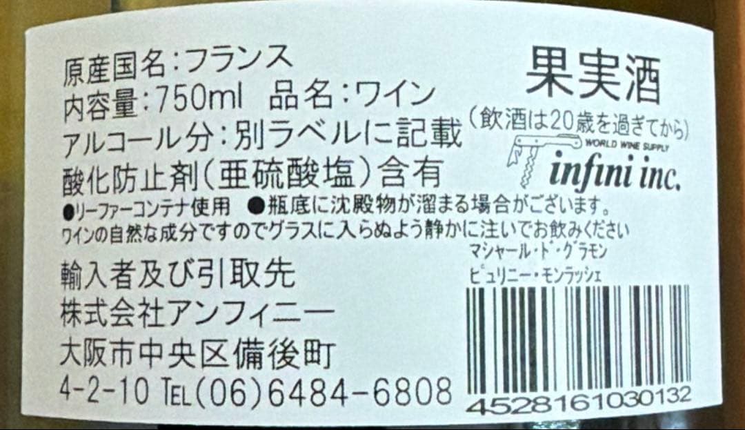 ピュリニーモンラッシェ レウイエール 2023 オーセイデュレスルージュ 2本