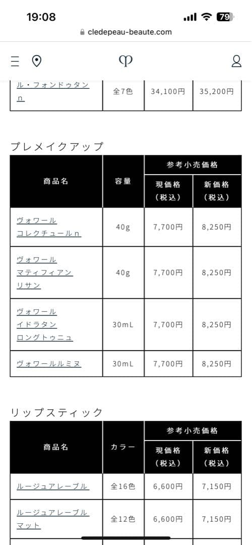 クレ・ド・ポー ボーテ ヴォワールコレクチュールn +今ならサンプル付き