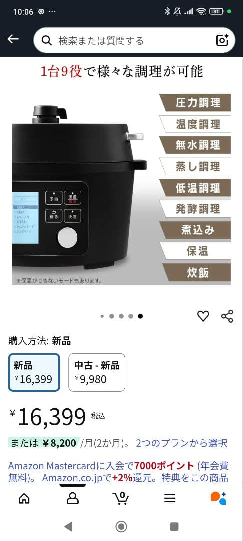 IRIS OHYAMA 電気圧力鍋 PMPC-MA4-B 4.0L