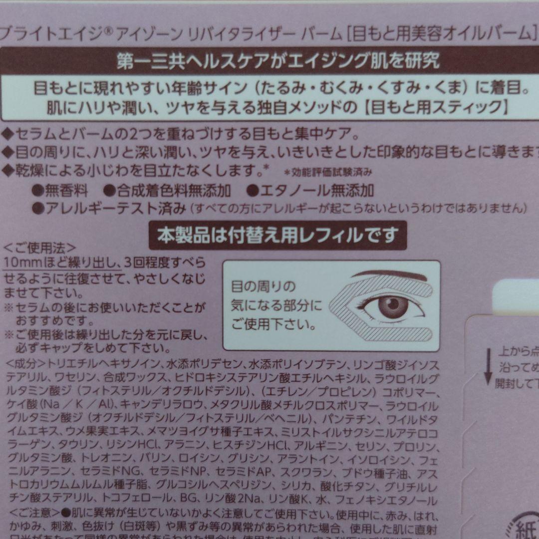 ブライトエイジ リフトホワイトローション 美容液 リバイタライザー 詰替