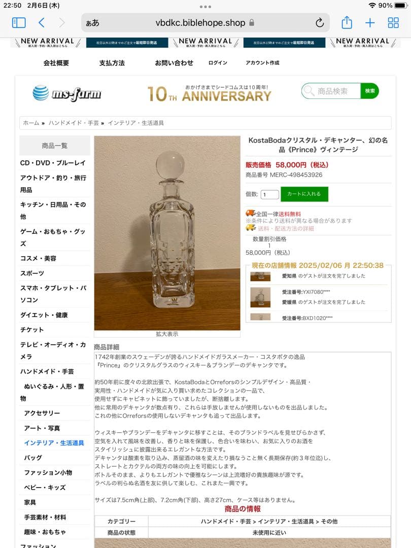 KostaBodaクリスタル・デキャンター、幻の名品《Prince》ヴィンテージ