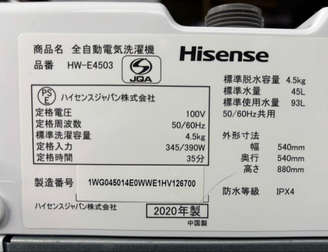 Hisense 洗濯機　HW-E4503 R-191