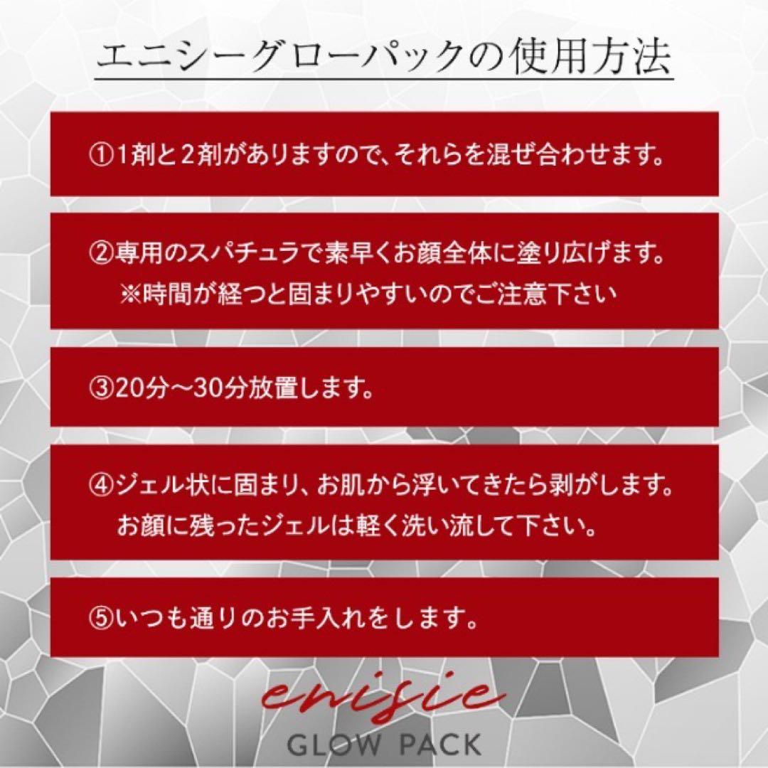 riatuさん専用【正規品】エニシーグローパック 5回分+プレップミスト