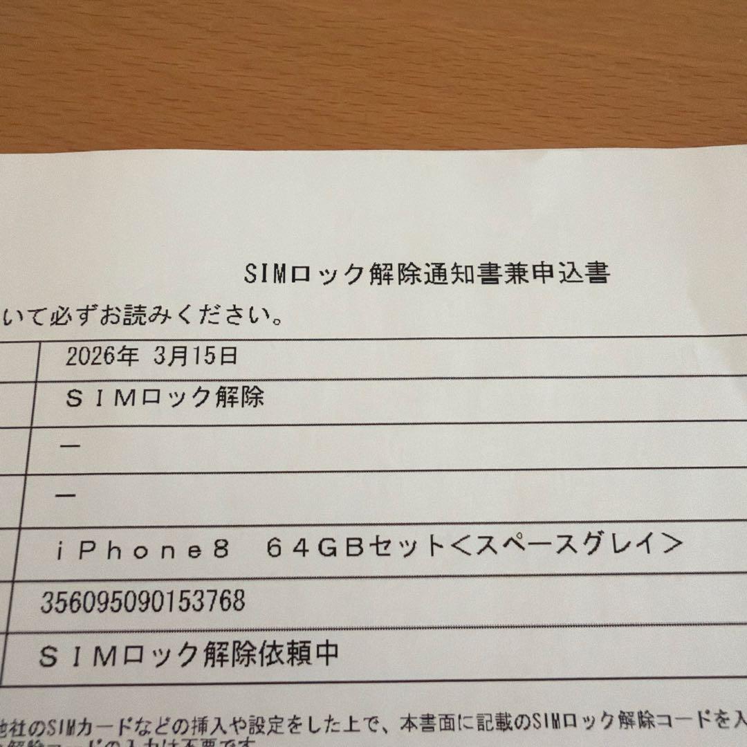 iPhone8 64GBスペースグレー SIMロック解除済み