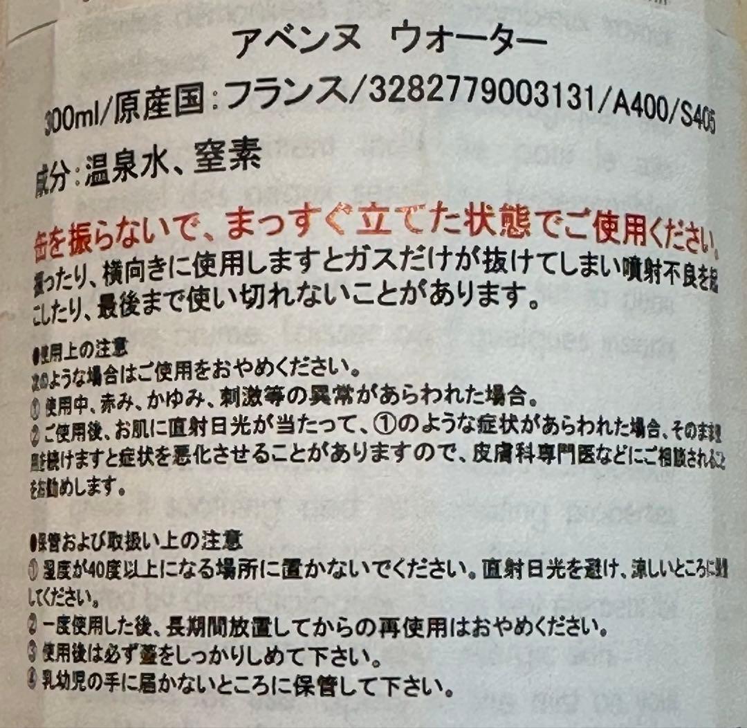 アベンヌウォーター 300ml ターマルウォーター 温泉水　化粧水　アヴェンヌ