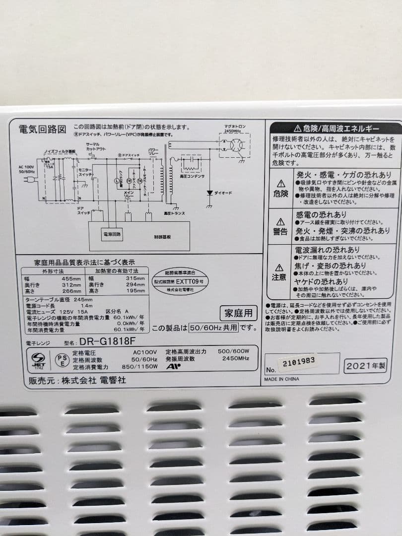 ZEPEAL DR-G1818F 電子レンジ 2021年製