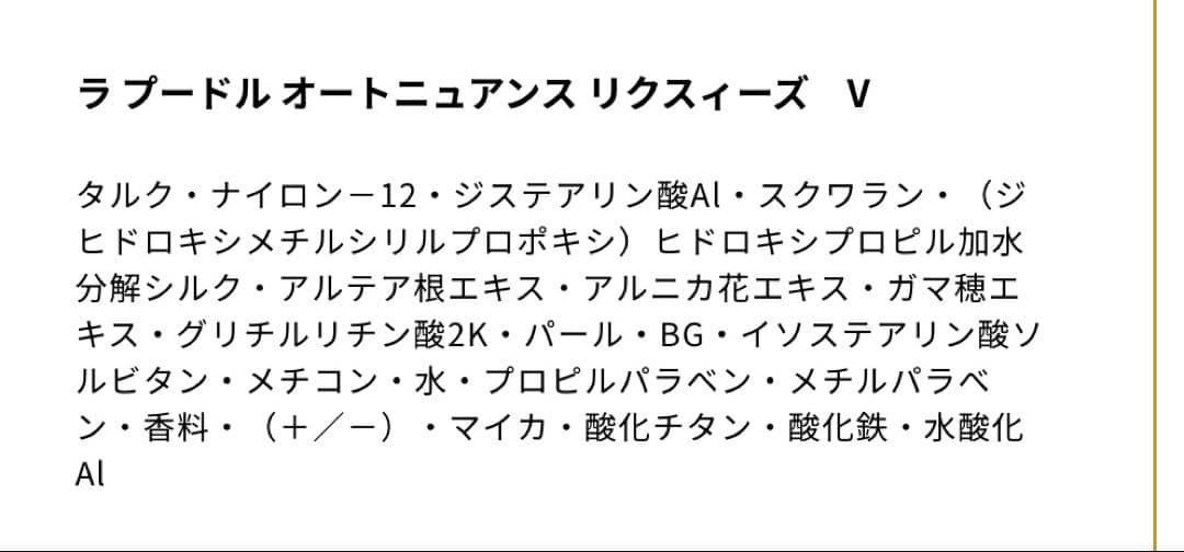 エレガンス ラ プードル オートニュアンス リクスィーズ Ⅴ 【お値下げ不可】