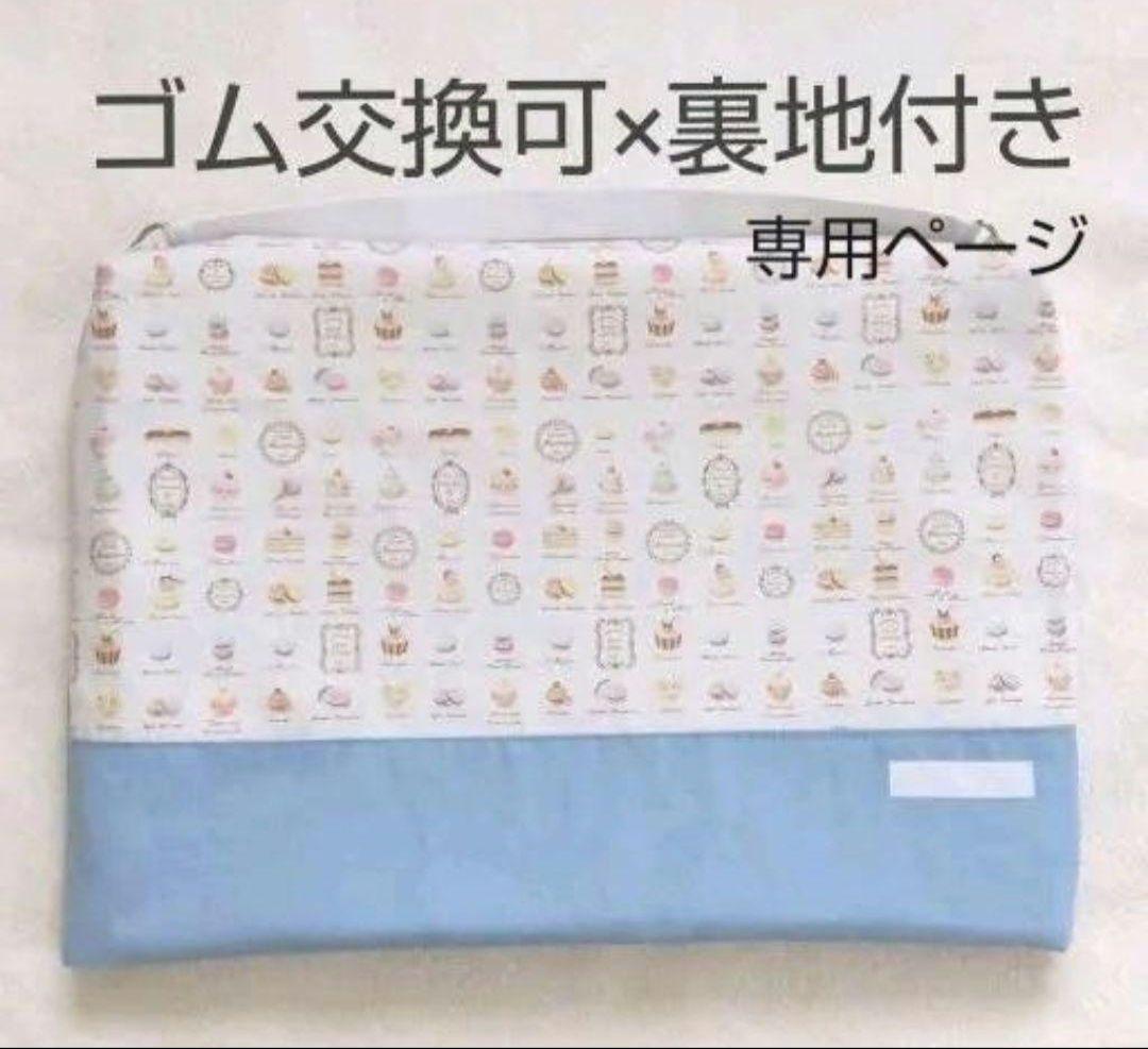 No.15wosm様　最後【ゴム交換可能×裏地付き】防災頭巾カバー 座布団タイプ