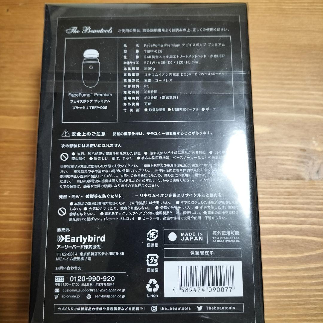 EMS美顔器 フェイスポンププレミアム