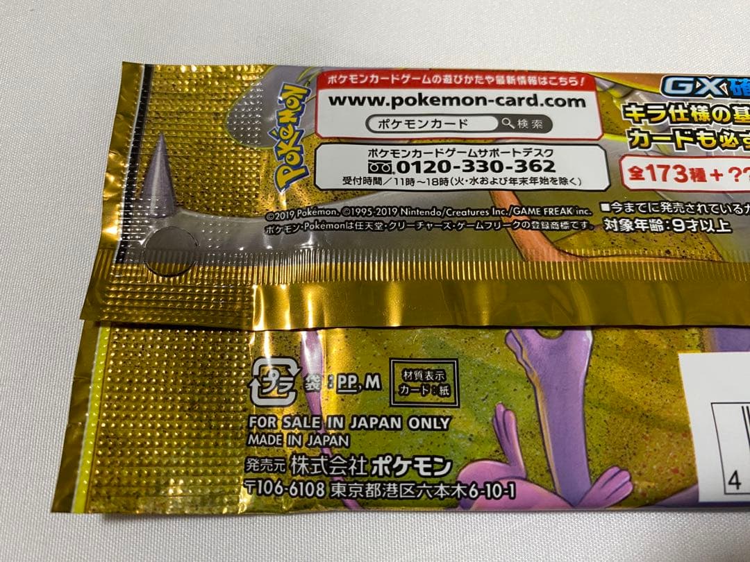 ポケモンカード GX タッグオールスターズ 未開封 パック TAG TEAM