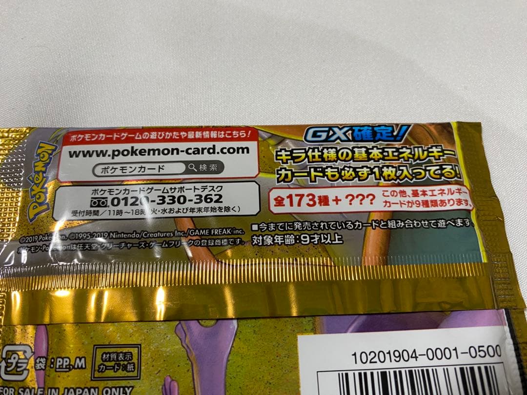 ポケモンカード GX タッグオールスターズ 未開封 パック TAG TEAM