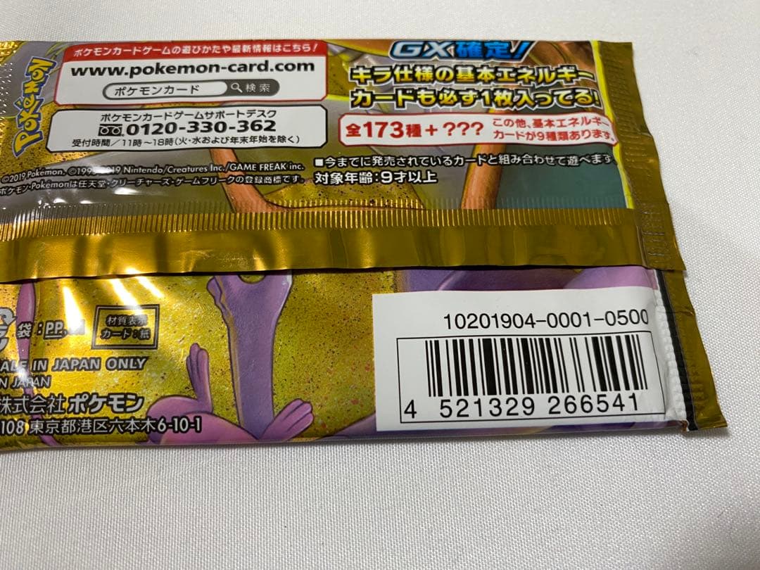 ポケモンカード GX タッグオールスターズ 未開封 パック TAG TEAM