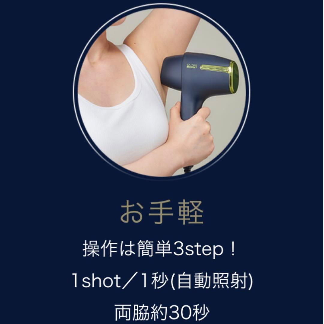 【新品未開封】オルトレブースト　光脱毛器　OLTRE BOOST　即日発送
