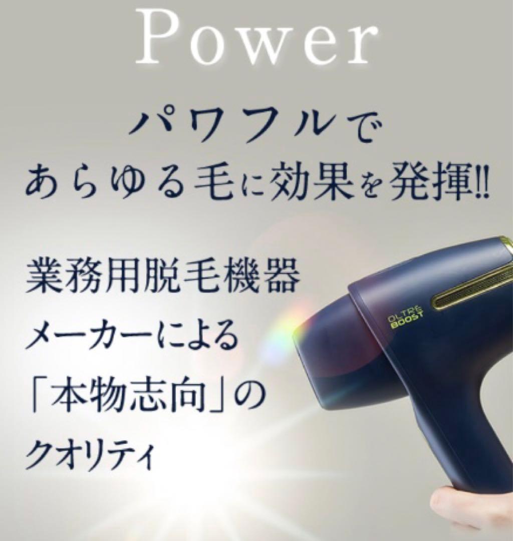 【新品未開封】オルトレブースト　光脱毛器　OLTRE BOOST　即日発送