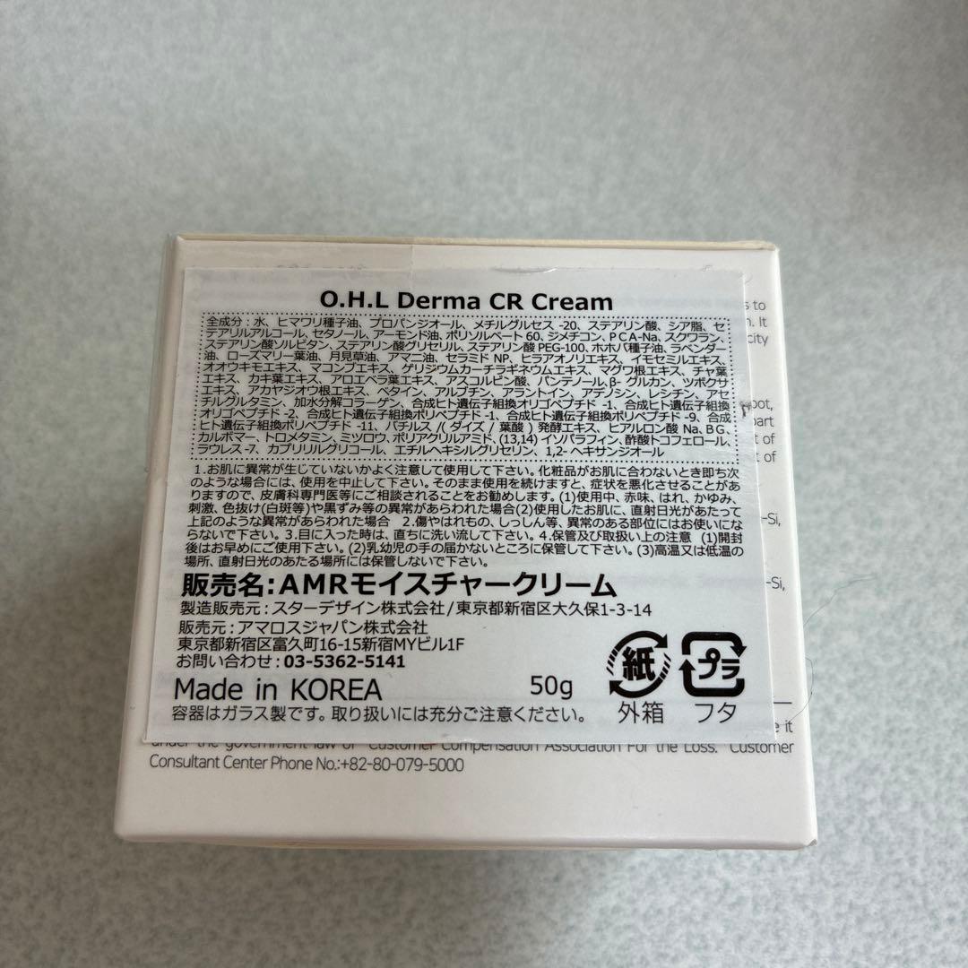 アロマス　Derma CR Cream ダーマモイスチャークリーム