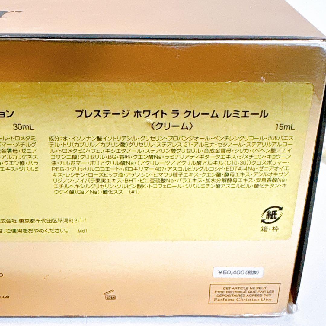 【新品】ディオール プレステージ ホワイト コフレ