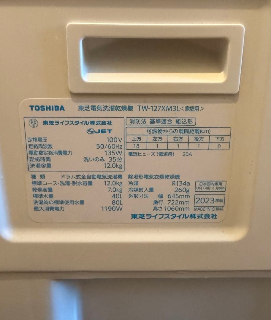 【超美品】東芝 ZABOON TW-127XM3 2023年製 左開き