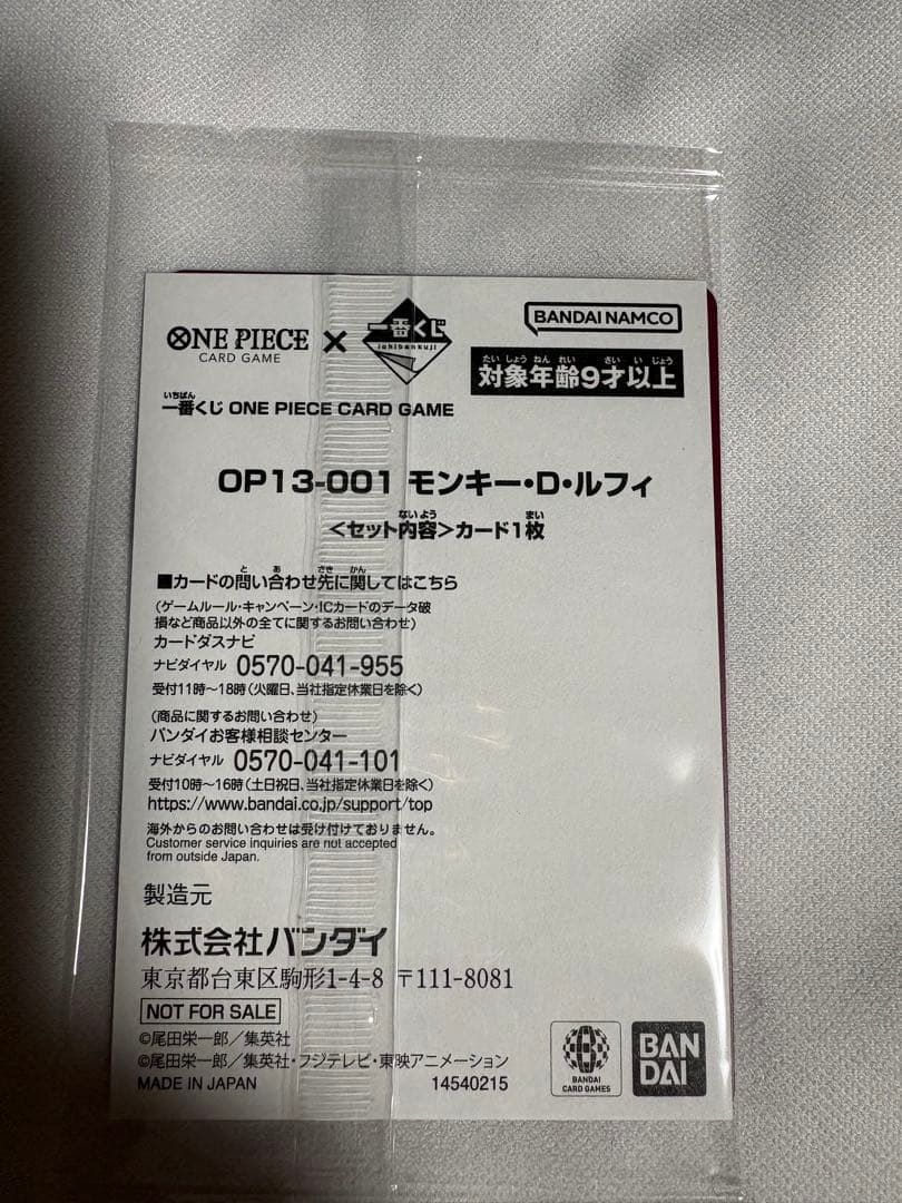 一番くじ ONE PIECE モンキー・D・ルフィ プロモカード、G賞2種セット