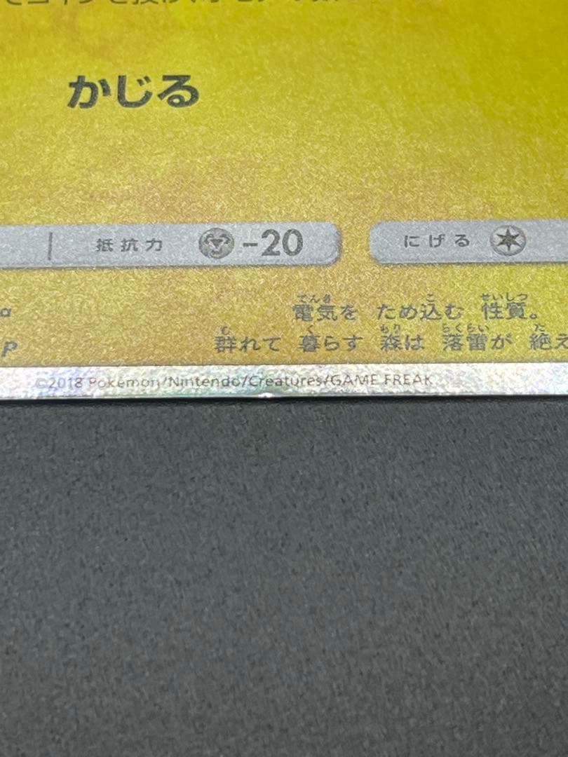 ピカチュウ：ポケモンパン PROMO SM-Pプロモカード