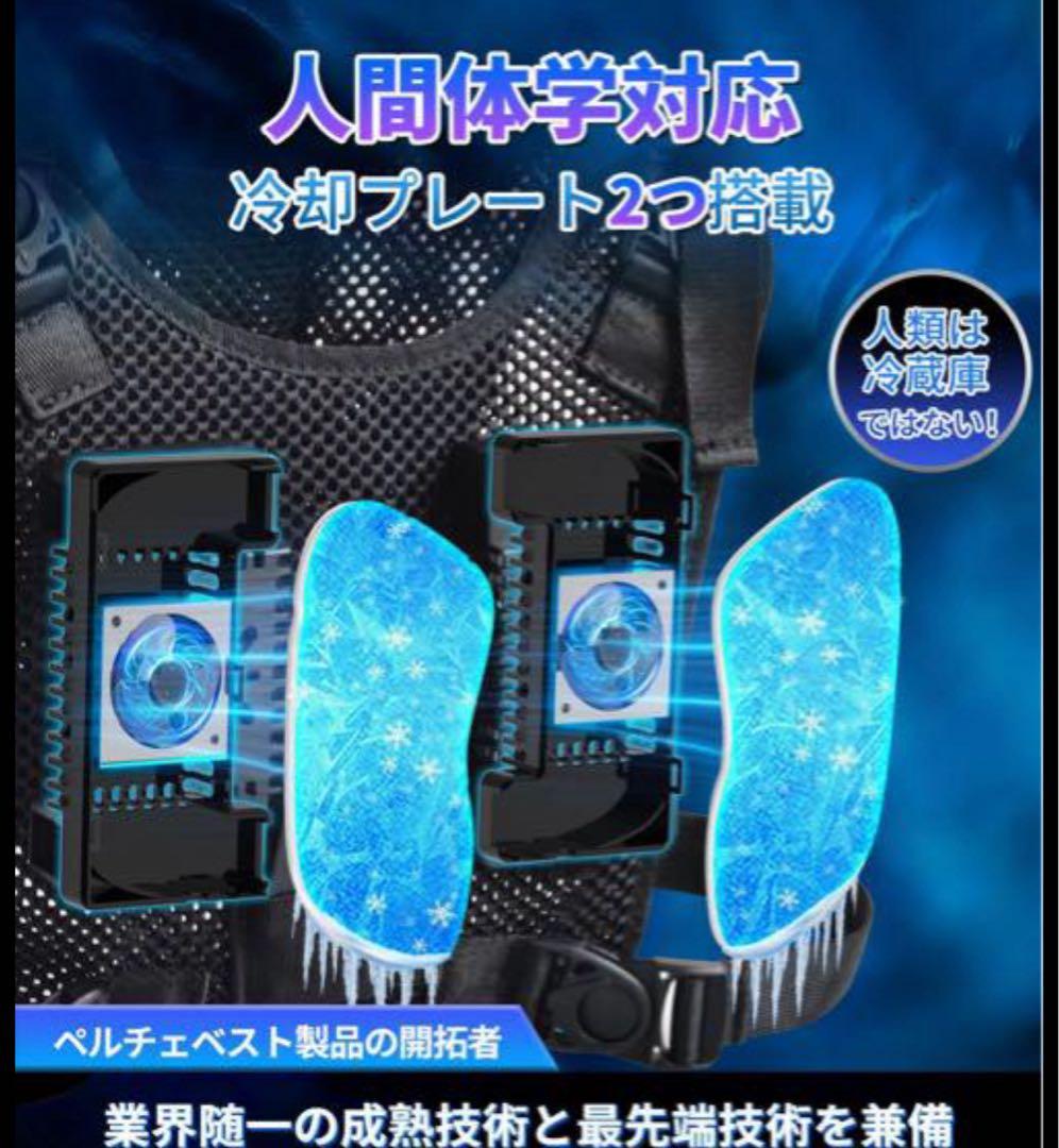 T4 ペルチェベスト　クール　夏バテ　外仕事　涼しい