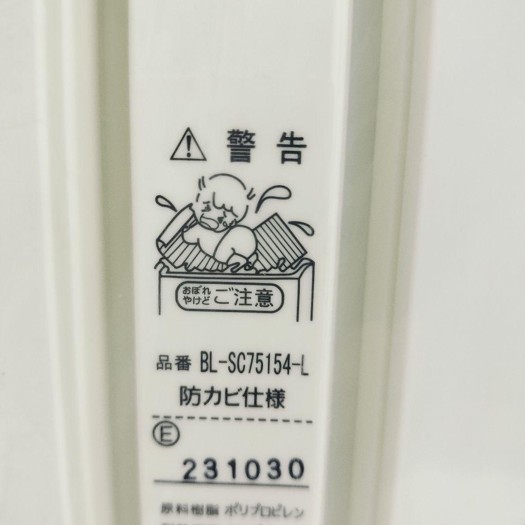 LIXIL リクシル お風呂 蓋 BL-SC75154-L 防カビ仕様 巻きふた