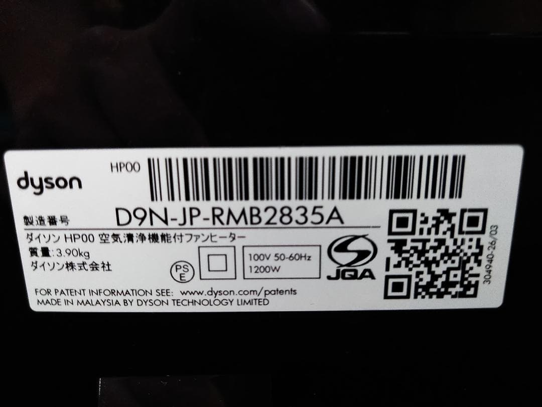 ダイソン Dyson Pure Hot + Cool HP00 22年製 ★