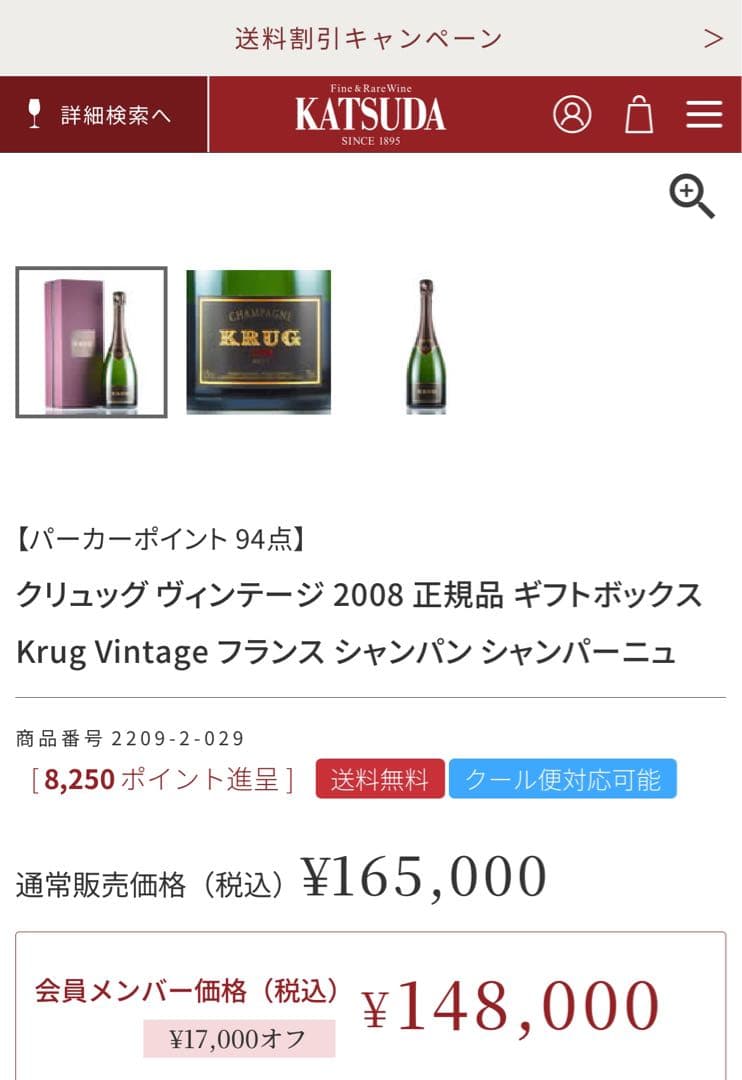 KRUG クリュッグ シャンパーニュ ブリュット ヴィンテージ2008 正規品