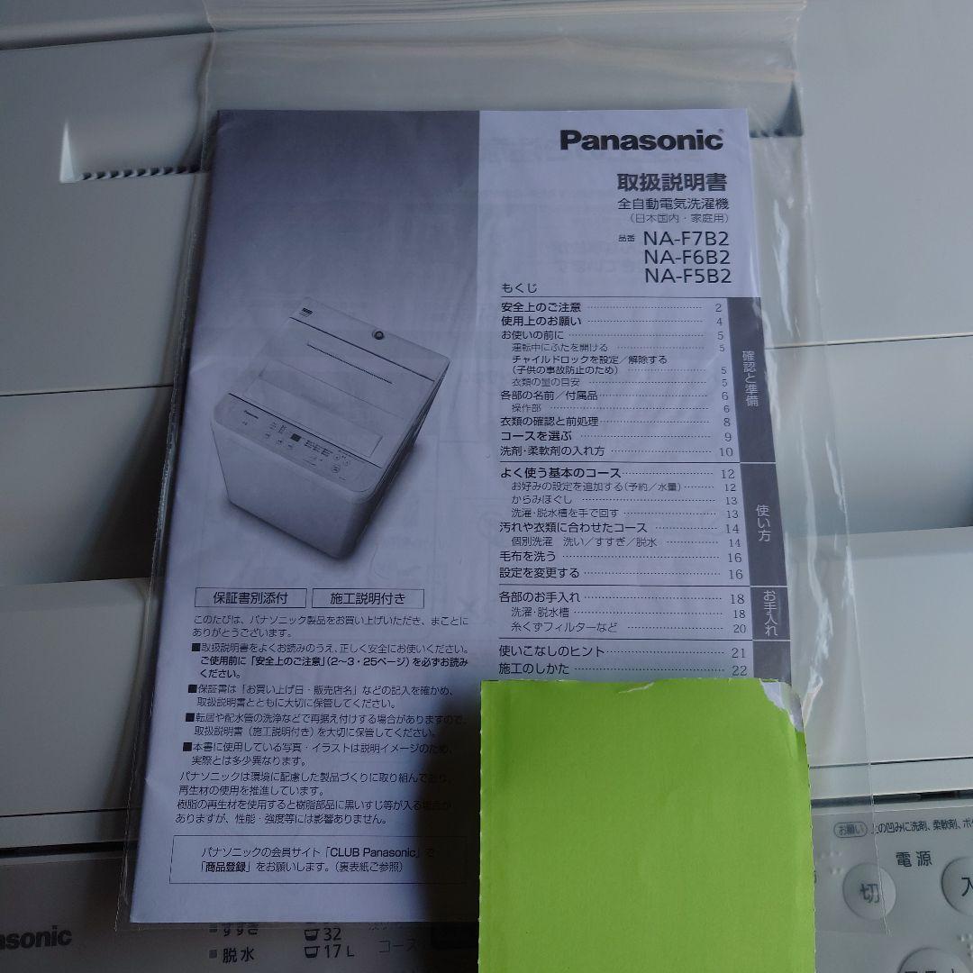 【美品・高年式】23年製 パナソニック NA-F5B2 全自動洗濯機 5.0kg