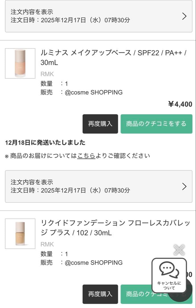 ファンデーション RMK
