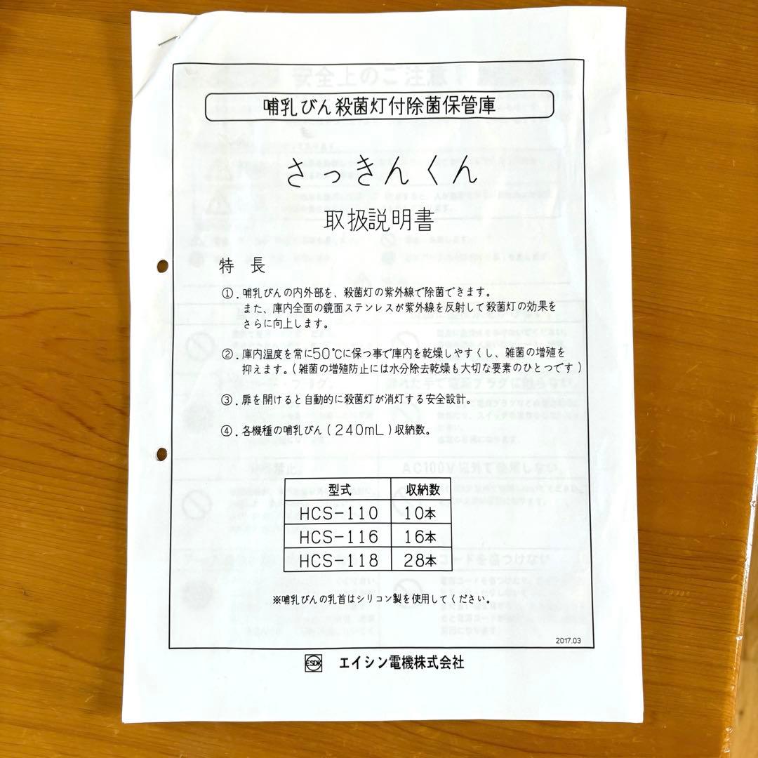【特許取得！さっきんくん】✨美品✨哺乳瓶殺菌保管庫　紫外線　UVランプ　エイシン
