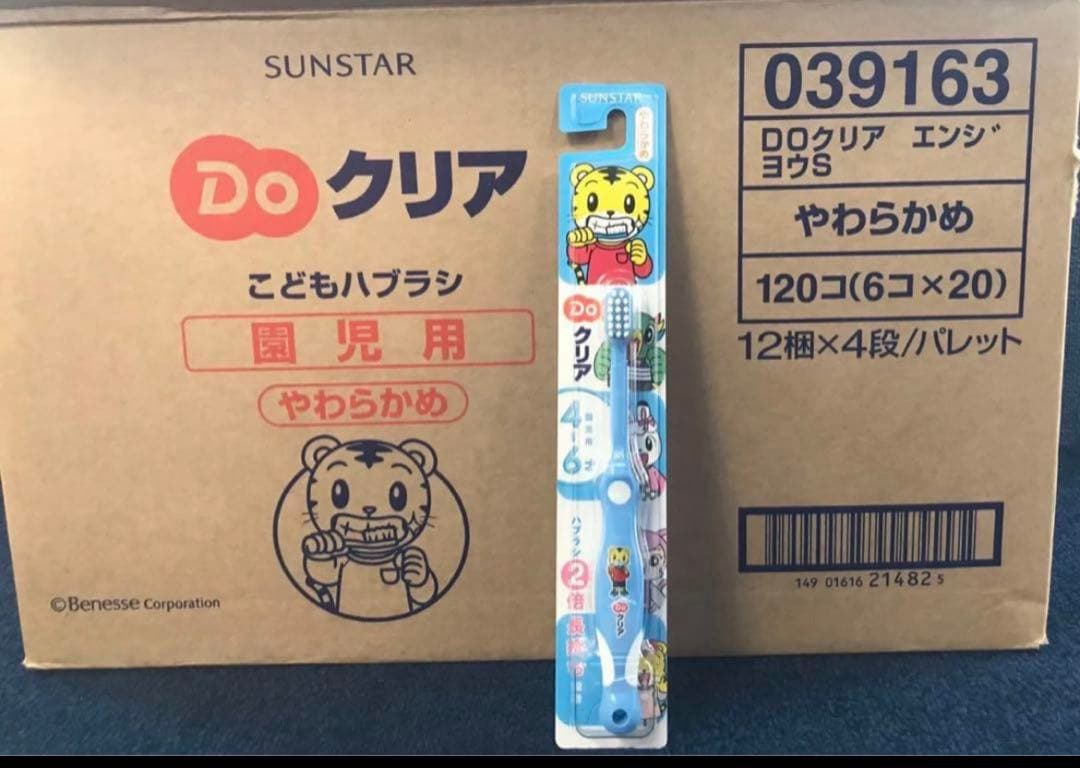 サンスター　子ども歯ブラシ　120本＊2箱セット　お得　廃盤　しゅさく
