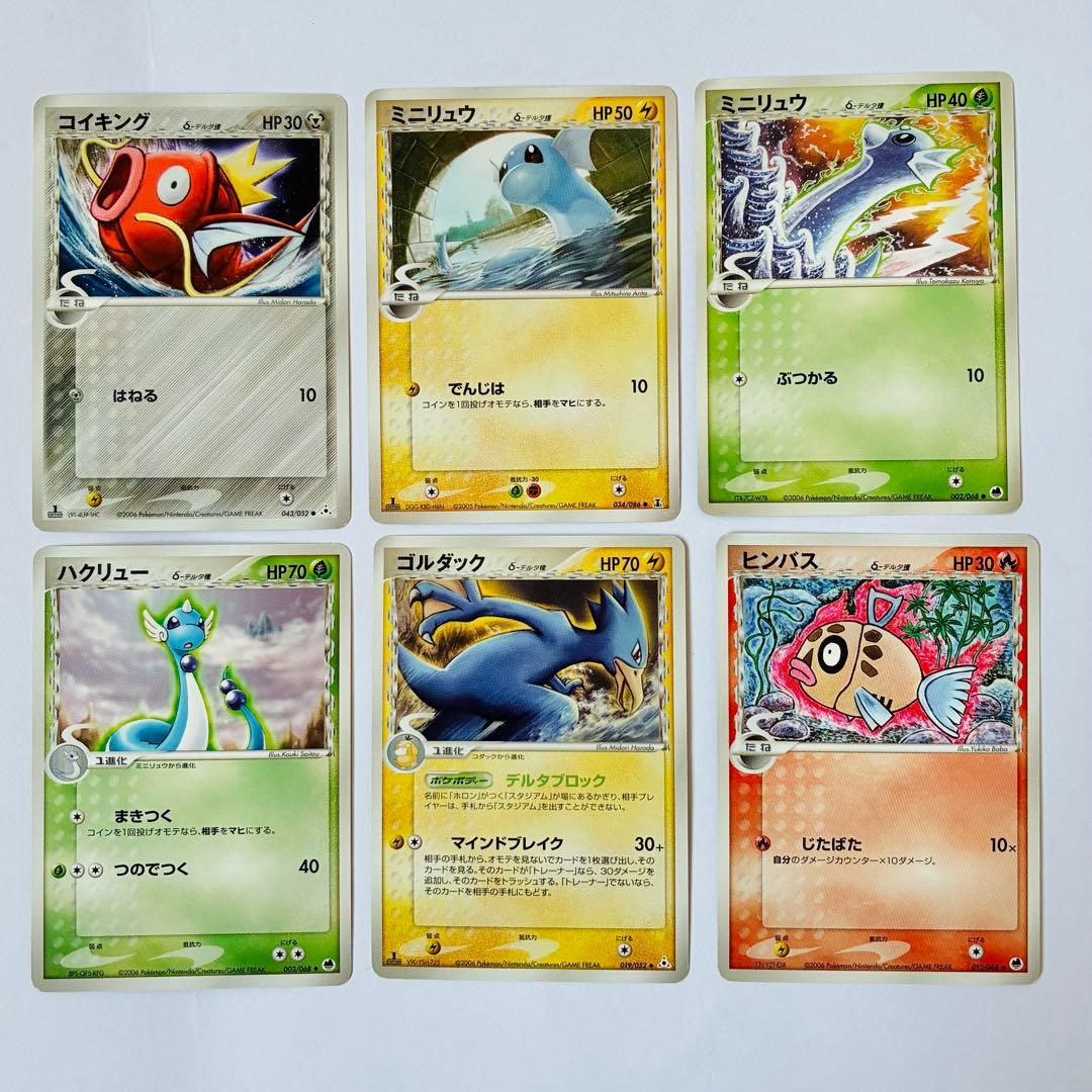ポケモンカード デルタ種 まとめ売り【B】