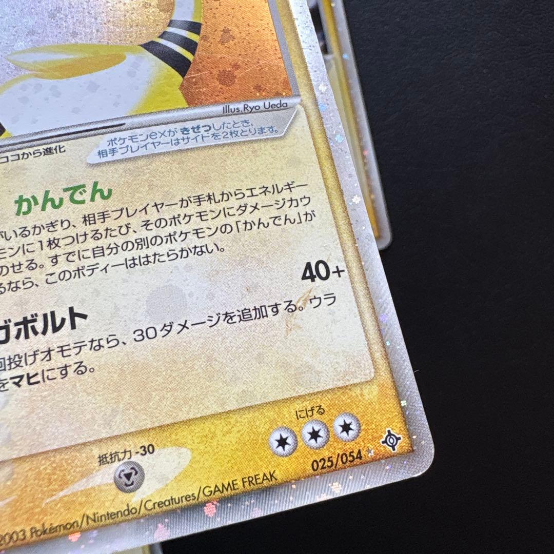 ポケカ 4枚セット エレブー エレブーex デンリュウex ライボルトex