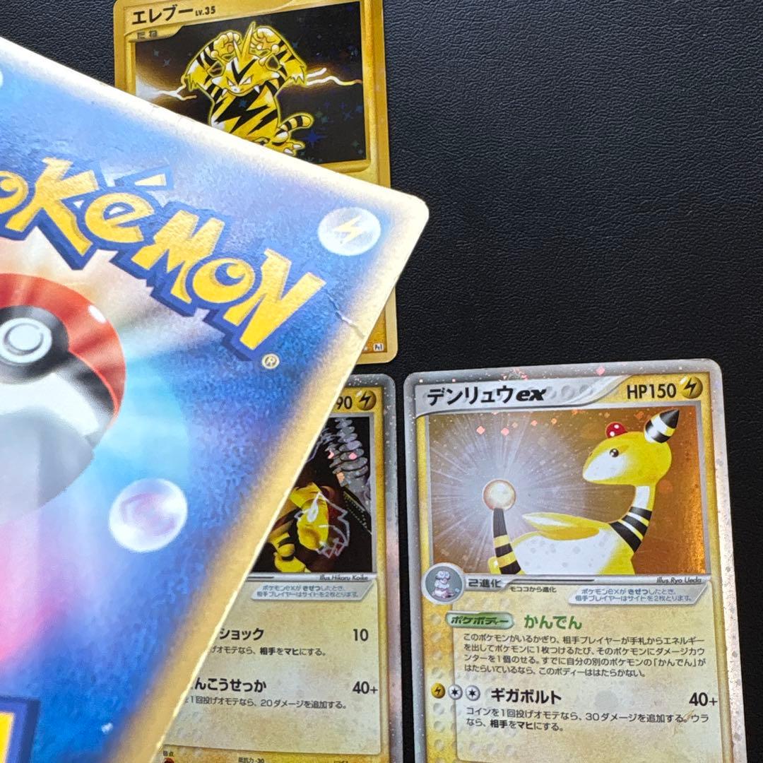 ポケカ 4枚セット エレブー エレブーex デンリュウex ライボルトex
