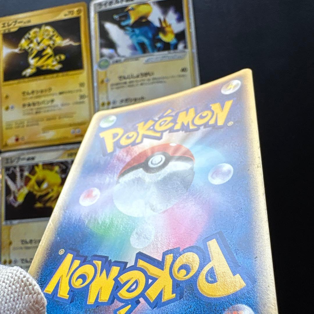 ポケカ 4枚セット エレブー エレブーex デンリュウex ライボルトex