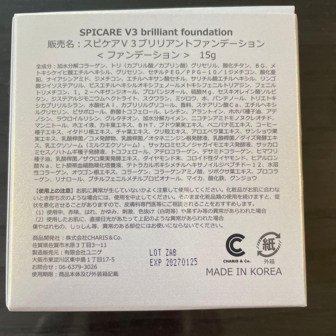 専用ケース➕本体 SPICARE V3 brilliant foundation