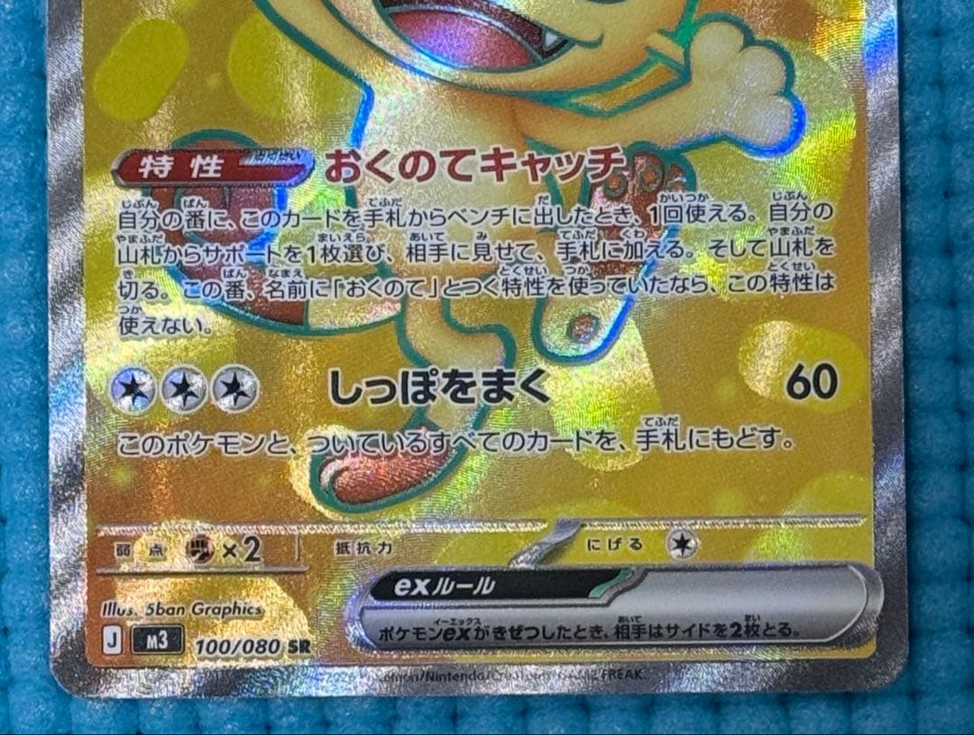 T*A様 美品！ポケモンカード ニャースex SAR 114/080 SR 10