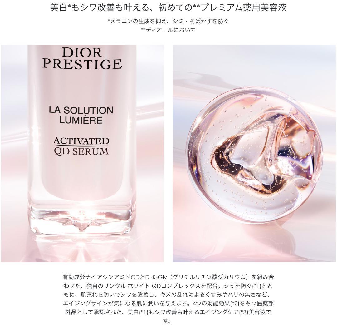 【23,833円相当】プレステージホワイト リニューアル最新 化粧水 美白美容液