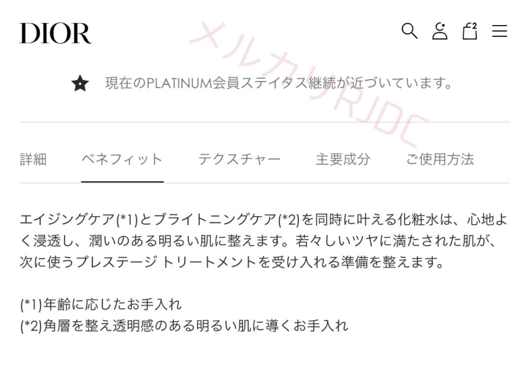 【23,833円相当】プレステージホワイト リニューアル最新 化粧水 美白美容液