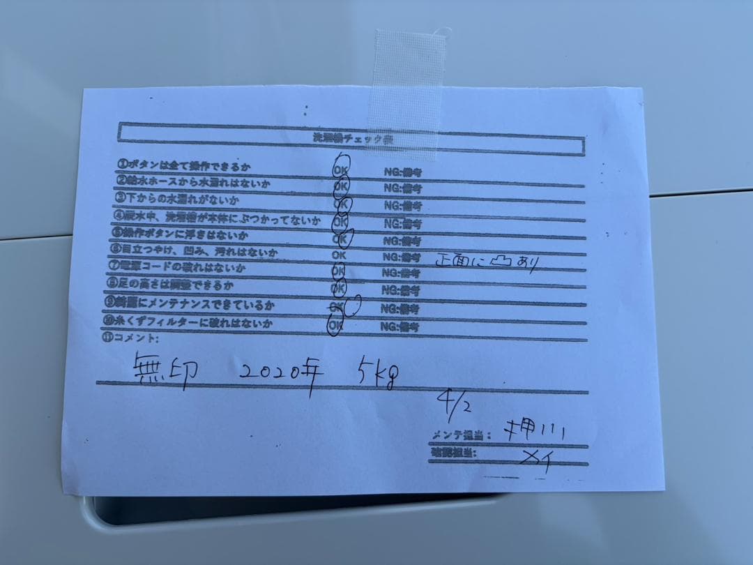 【福岡市限定】洗濯機 無印 2020年 5㎏【安心の3ヶ月保証】