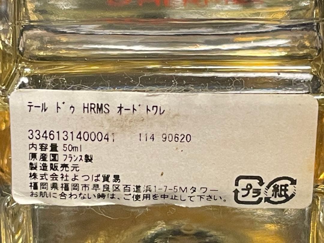 HERMES テール ドゥ エルメス オードトワレ 50ml