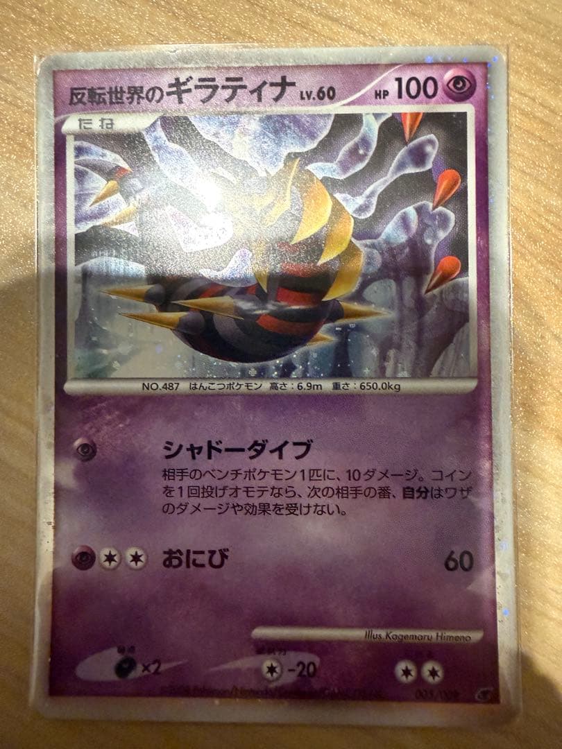 【ポケモンカード】ギラティナ 2枚セット キラあり DP期
