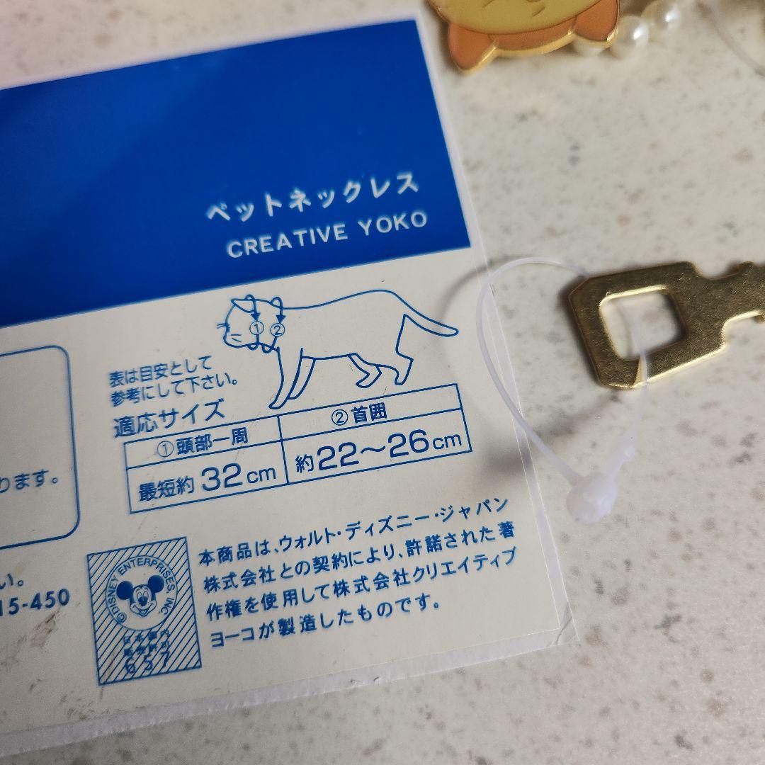 マリーちゃん　ペットネックレス　Disney CREATIVE YOKO