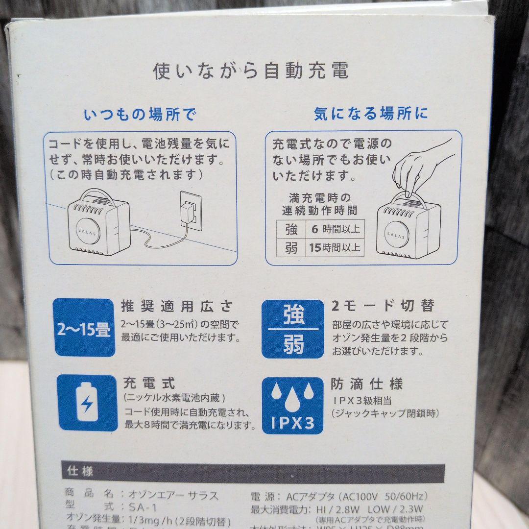 太*者様 新品未使用 サラス オゾンエアー オゾン発生器 除菌消臭器　オリーブカ